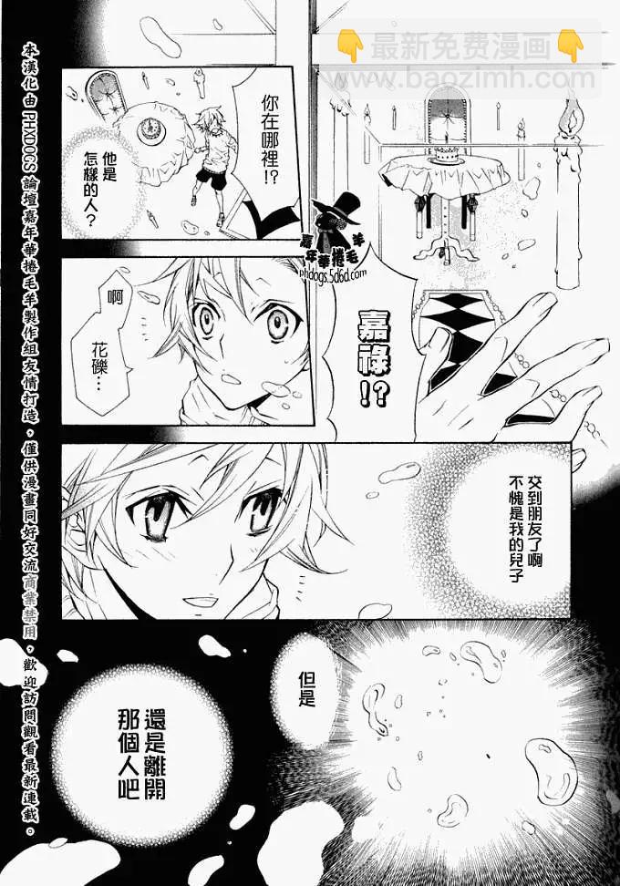 《黑色嘉年华》第007回 第19页