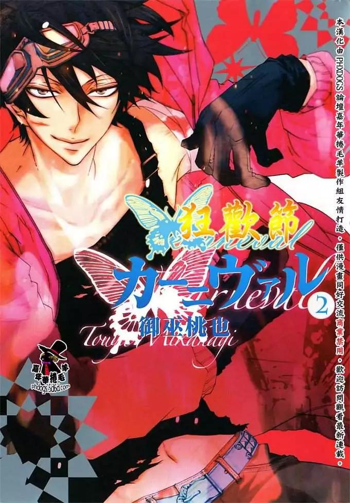 《黑色嘉年华》第007回 第1页