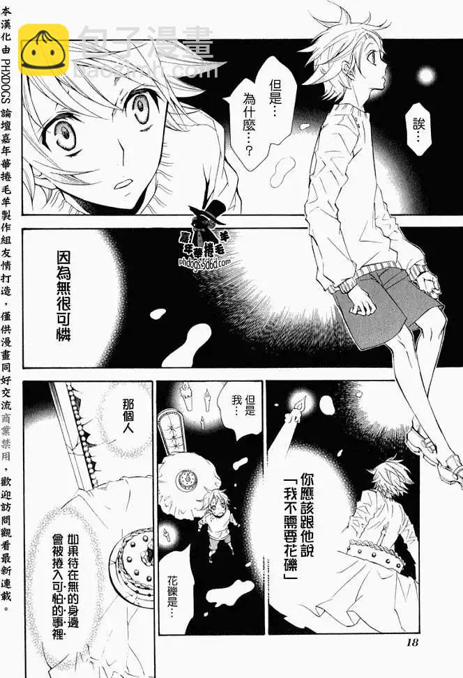 《黑色嘉年华》第007回 第20页