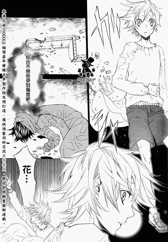 《黑色嘉年华》第007回 第21页
