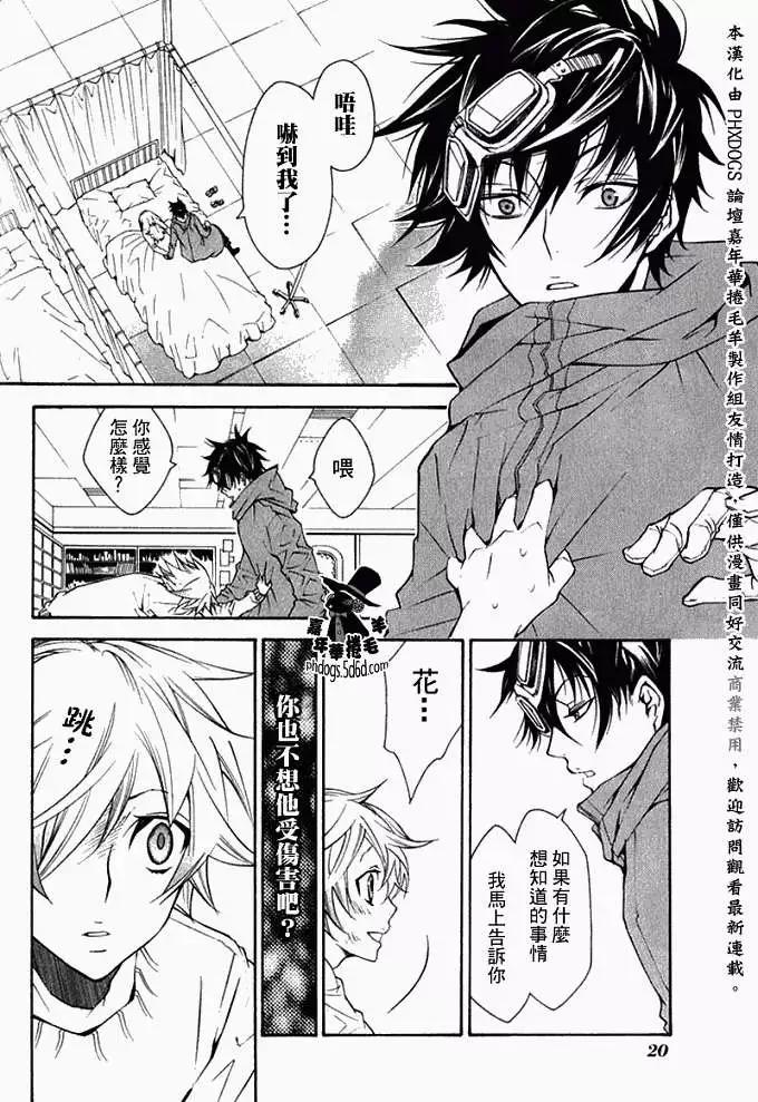 《黑色嘉年华》第007回 第22页
