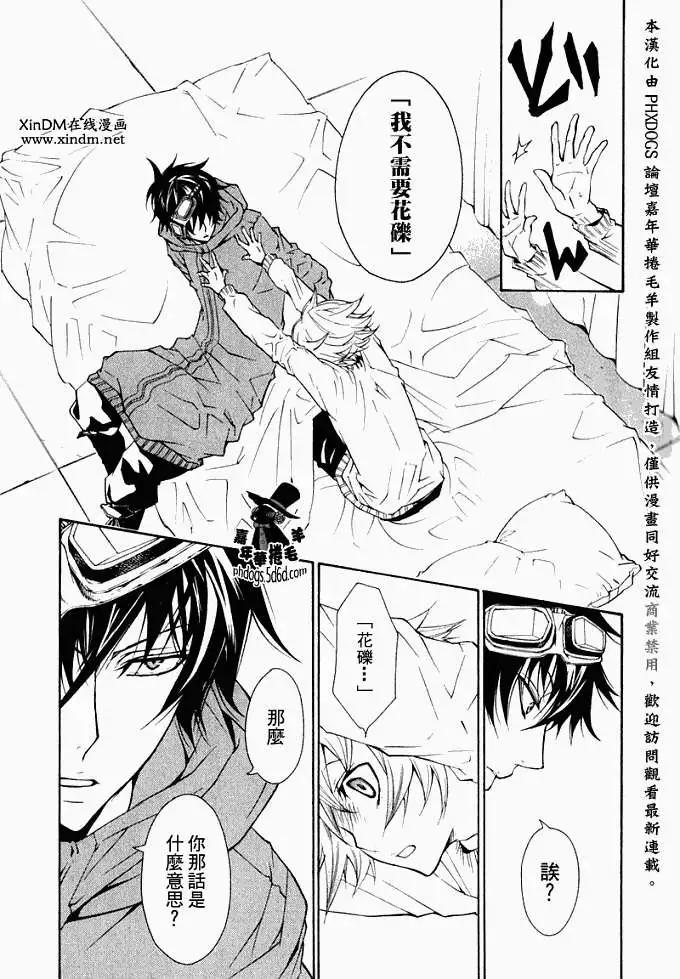 《黑色嘉年华》第007回 第23页