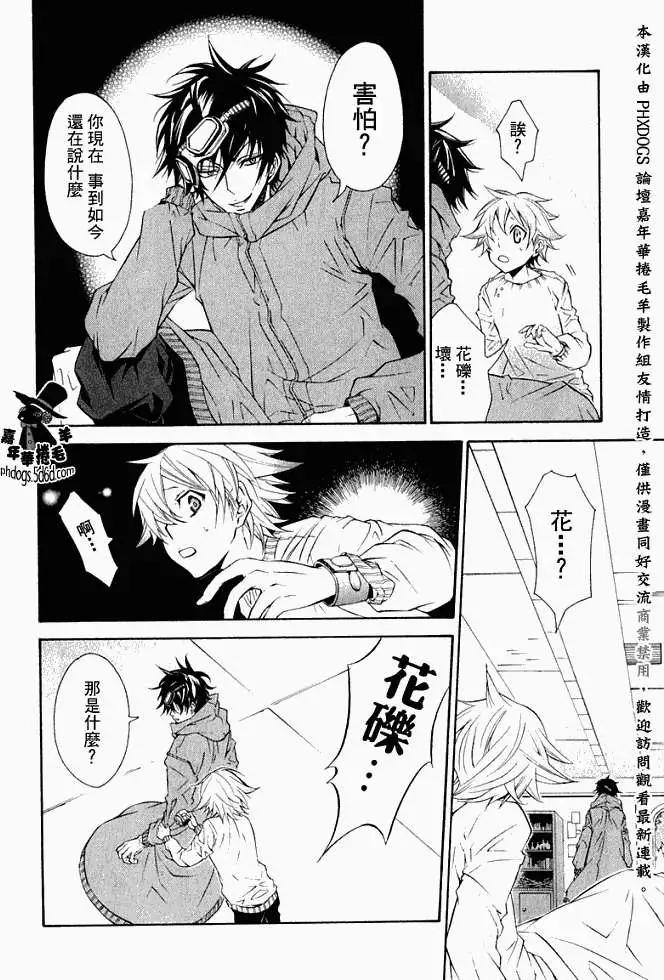 《黑色嘉年华》第007回 第24页