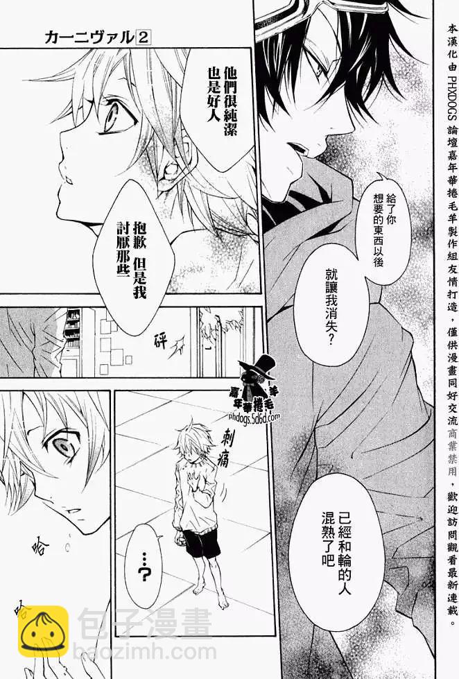 《黑色嘉年华》第007回 第25页