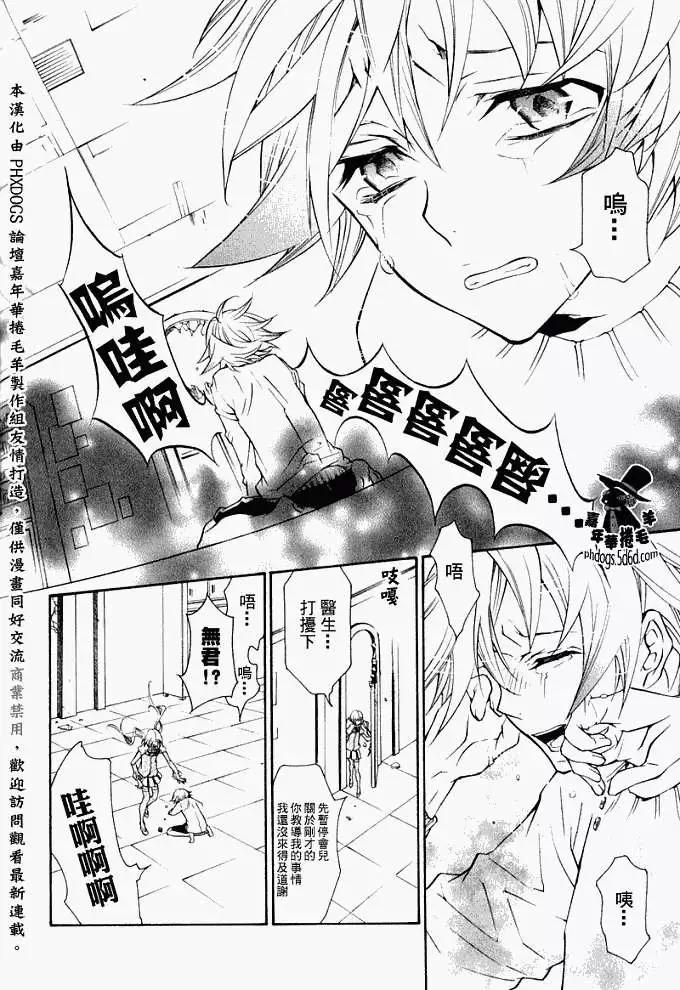 《黑色嘉年华》第007回 第26页