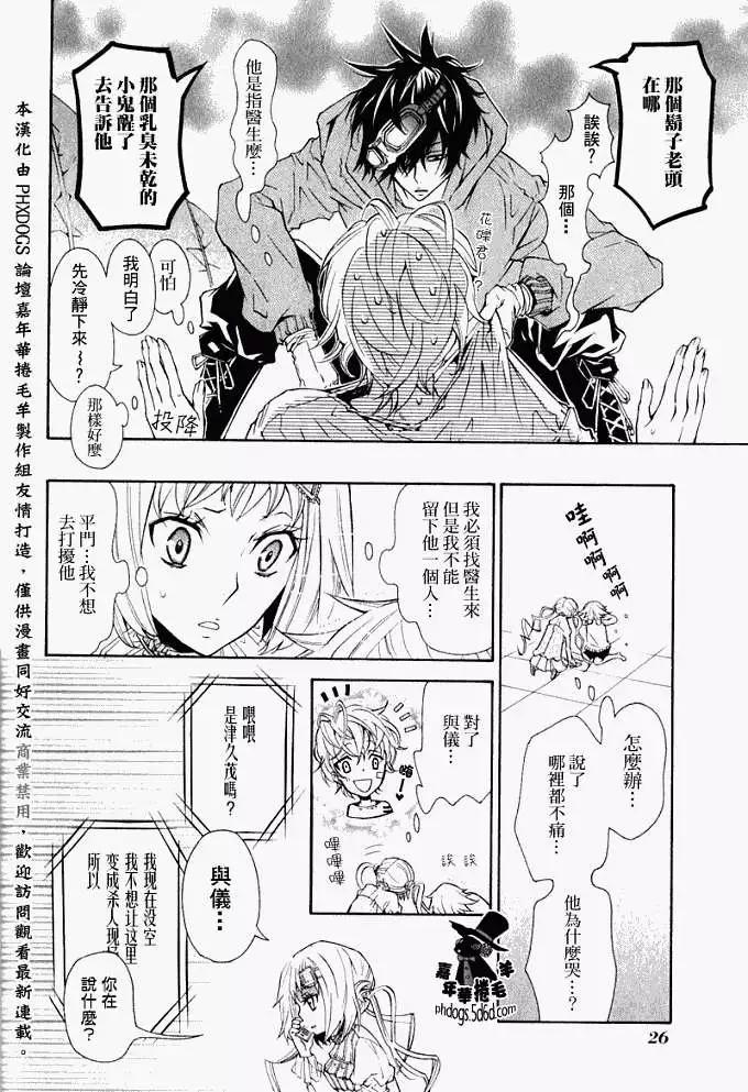 《黑色嘉年华》第007回 第28页