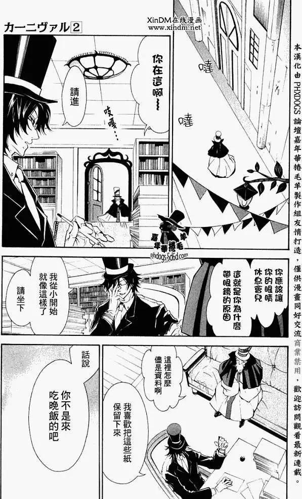 《黑色嘉年华》第007回 第29页