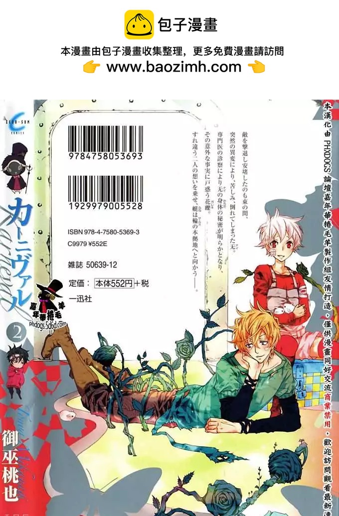 《黑色嘉年华》第007回 第2页