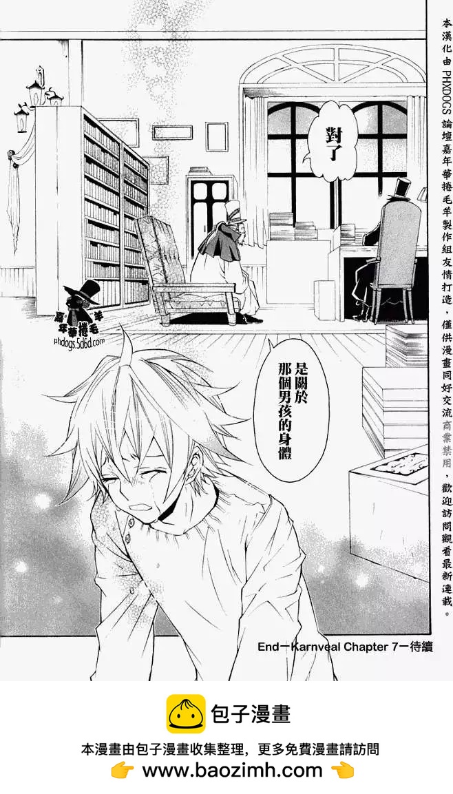 《黑色嘉年华》第007回 第30页
