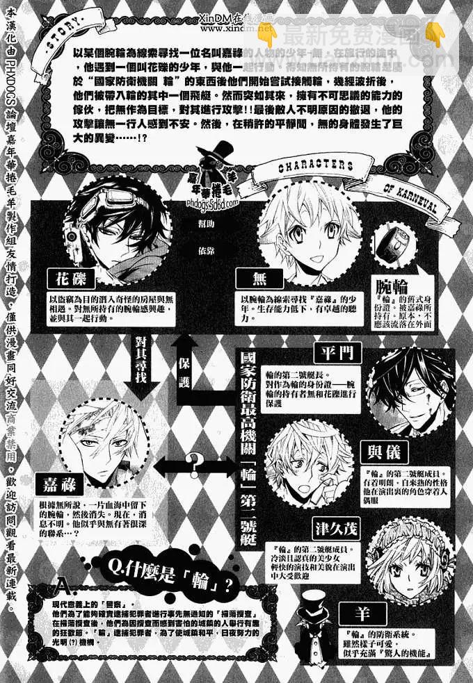 《黑色嘉年华》第007回 第6页