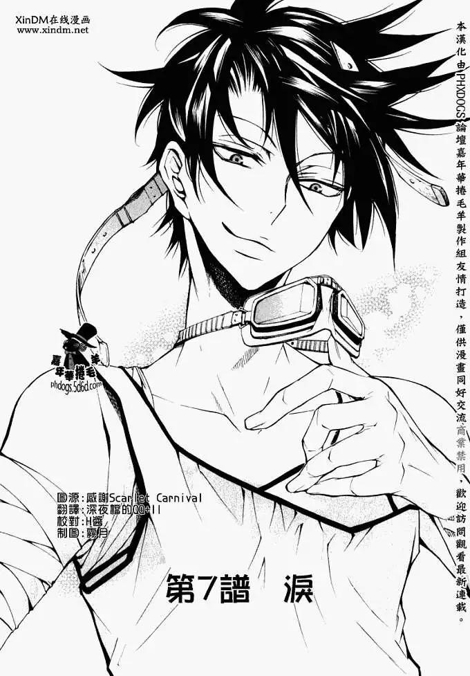 《黑色嘉年华》第007回 第7页