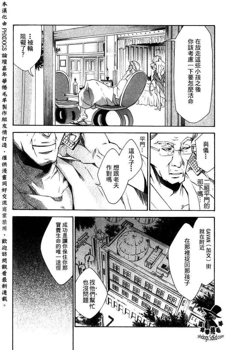 《黑色嘉年华》第005回 第10页