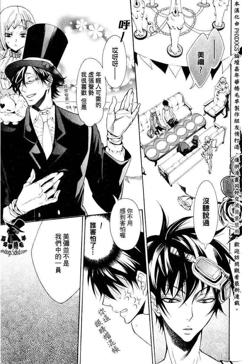 《黑色嘉年华》第005回 第11页
