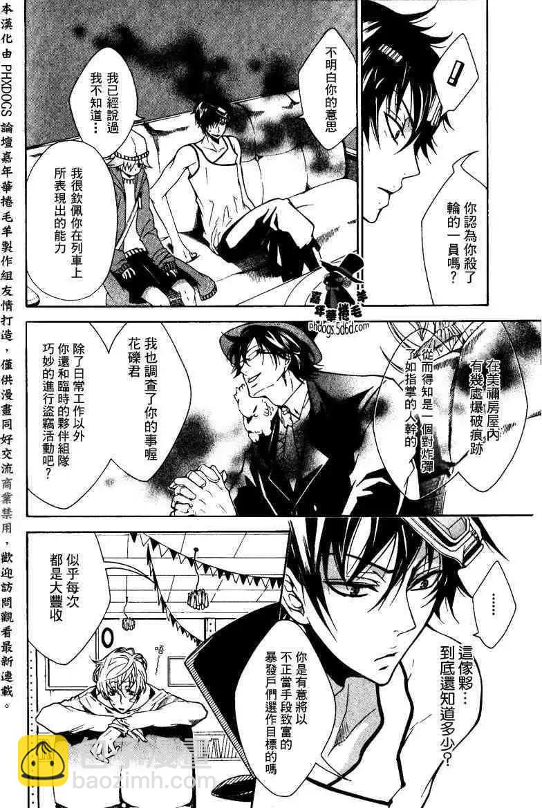 《黑色嘉年华》第005回 第12页