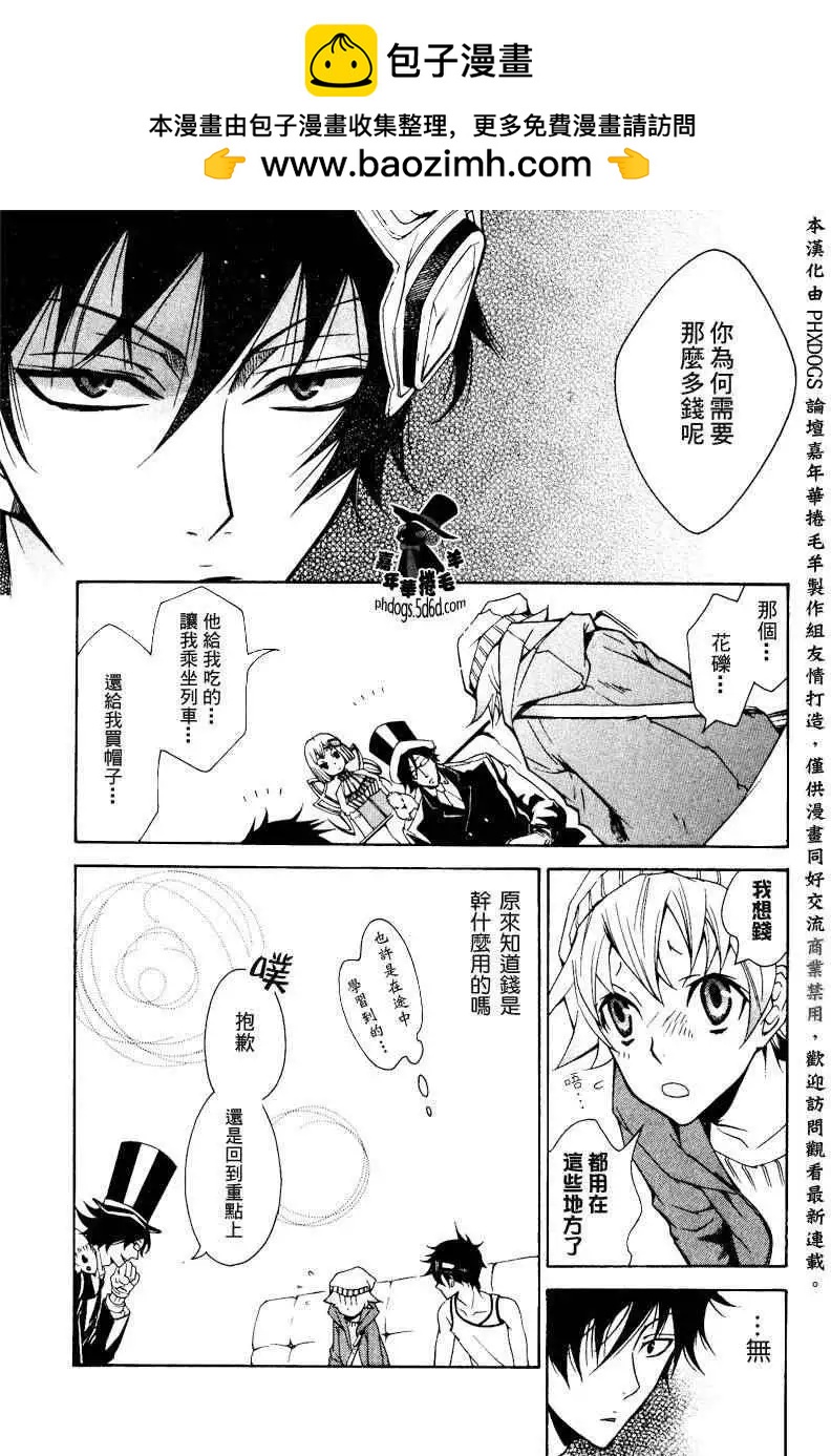 《黑色嘉年华》第005回 第13页