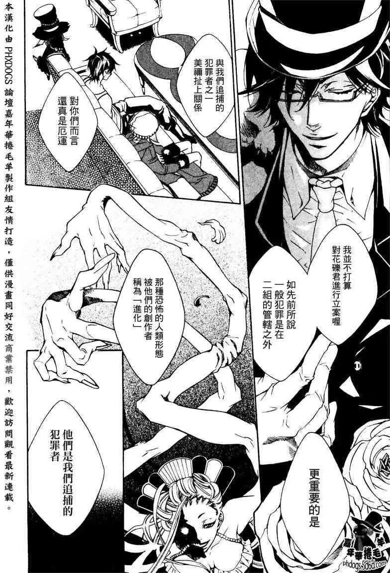 《黑色嘉年华》第005回 第14页