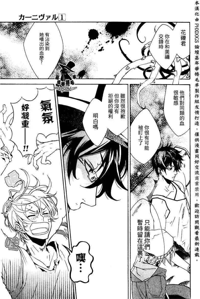 《黑色嘉年华》第005回 第15页