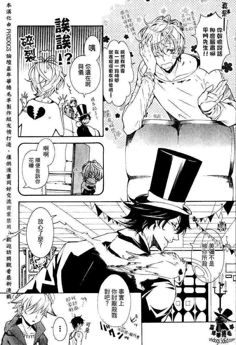 《黑色嘉年华》第005回 第16页