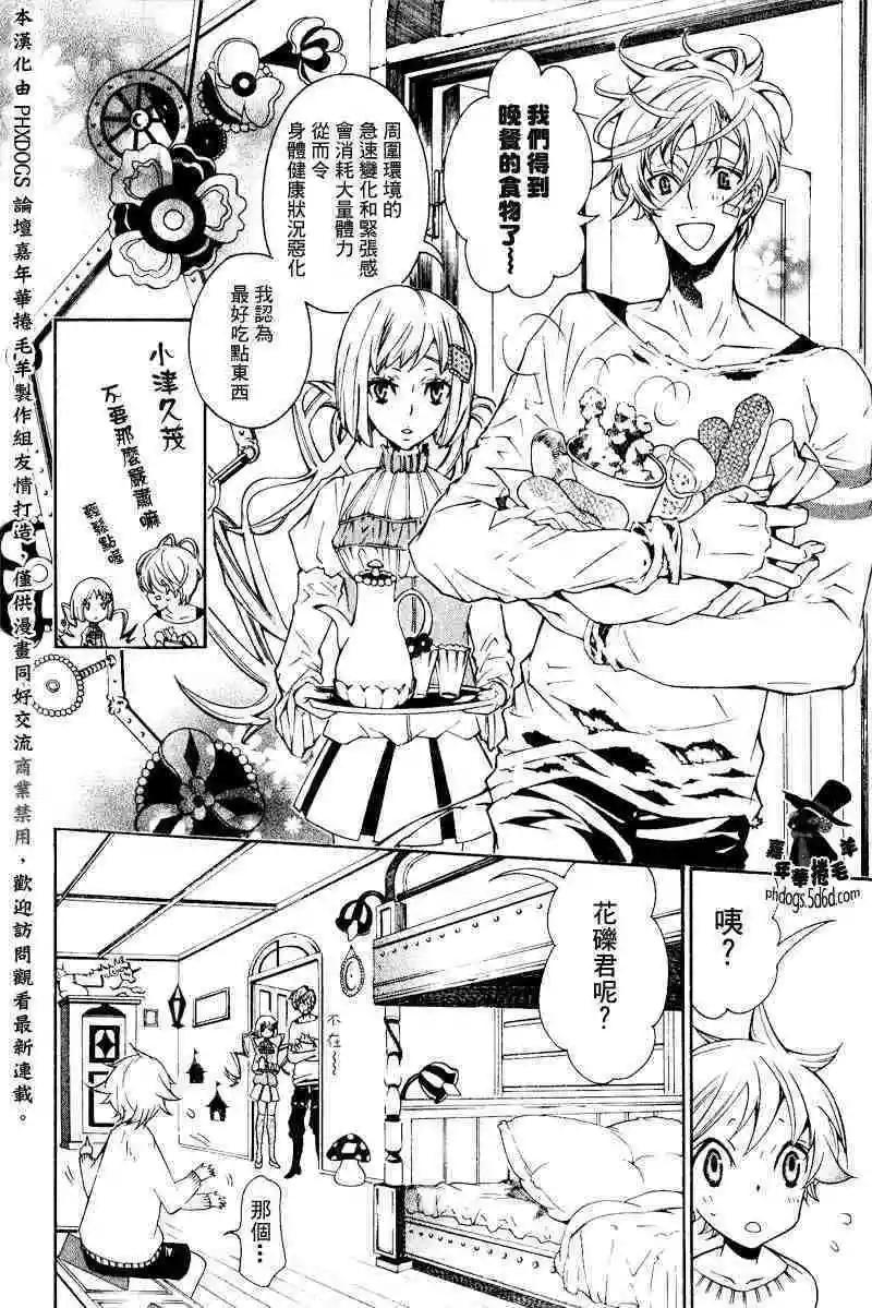 《黑色嘉年华》第005回 第18页