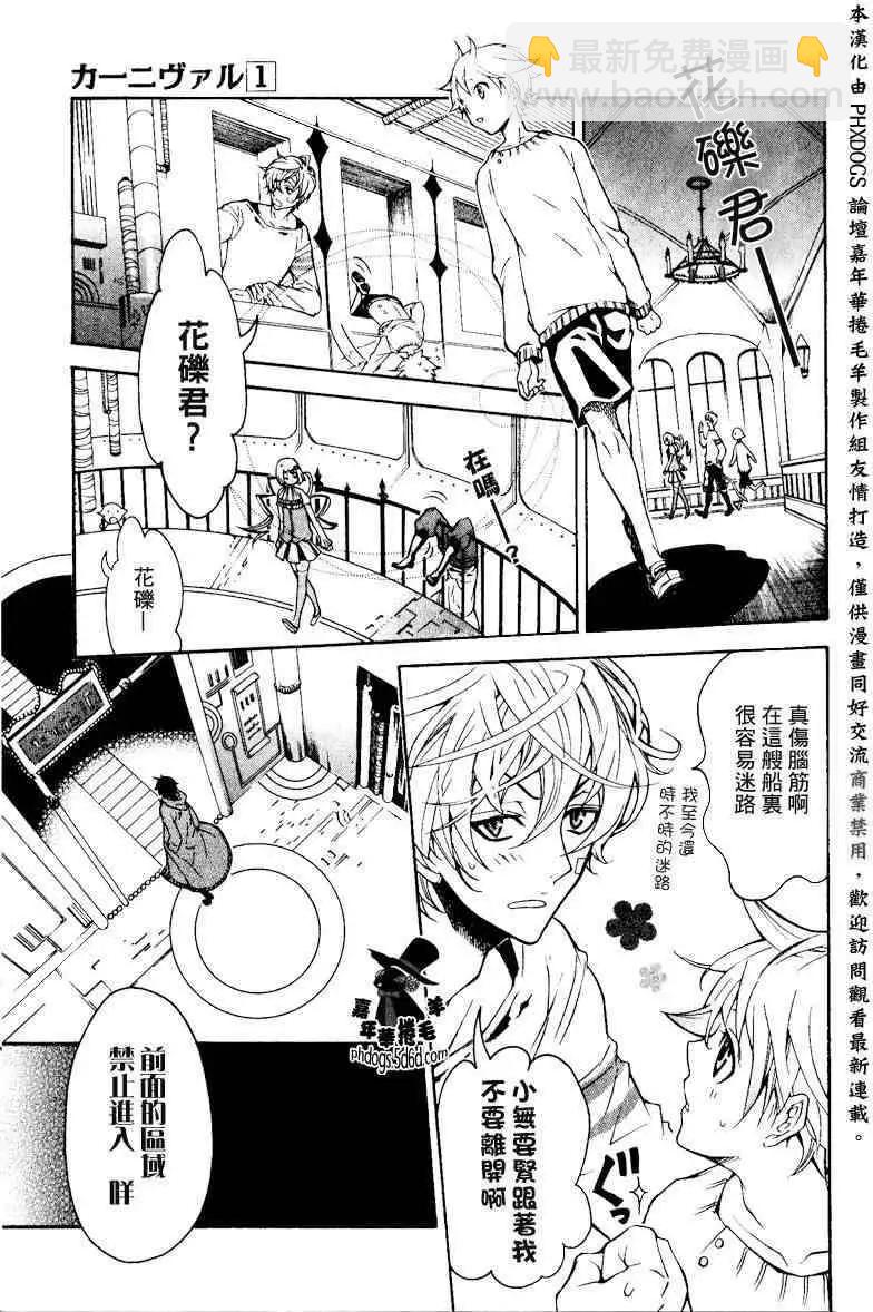 《黑色嘉年华》第005回 第19页
