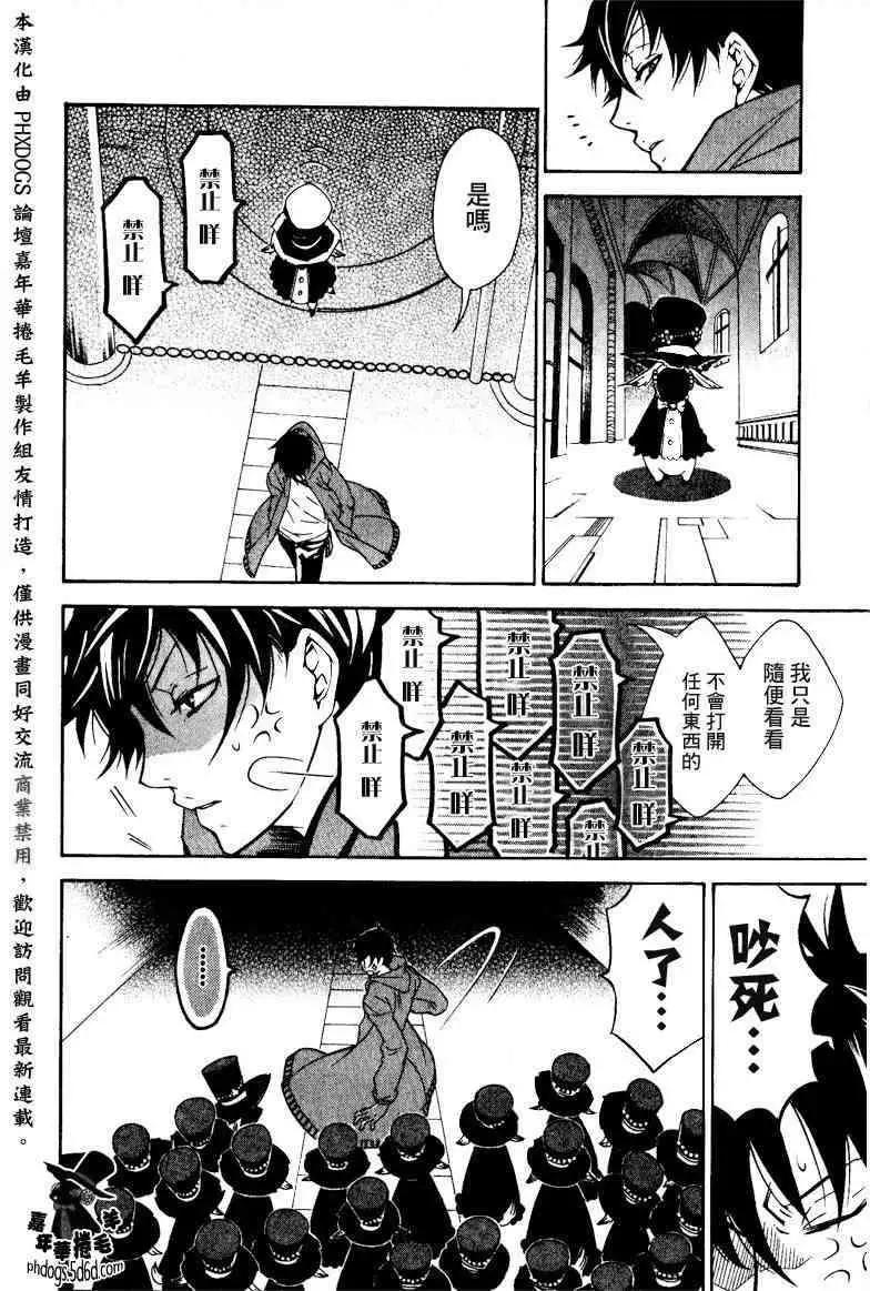 《黑色嘉年华》第005回 第20页
