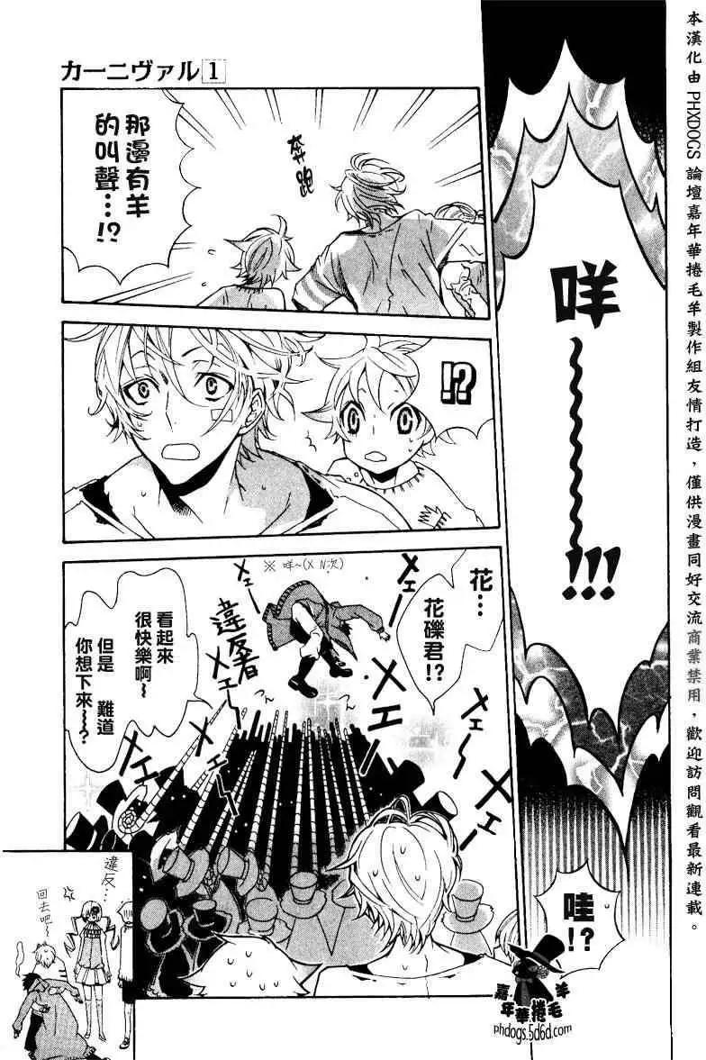 《黑色嘉年华》第005回 第21页
