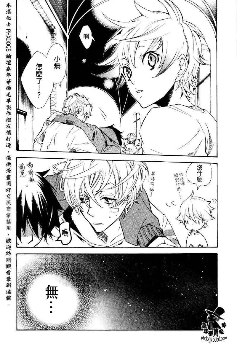《黑色嘉年华》第005回 第22页