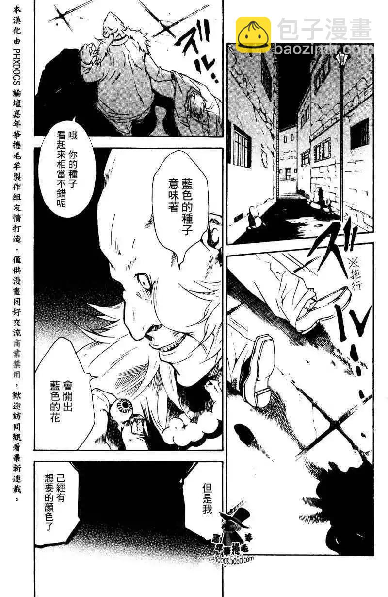 《黑色嘉年华》第005回 第23页