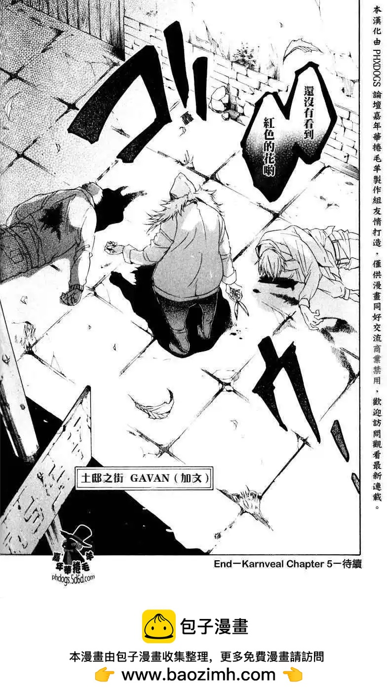 《黑色嘉年华》第005回 第24页