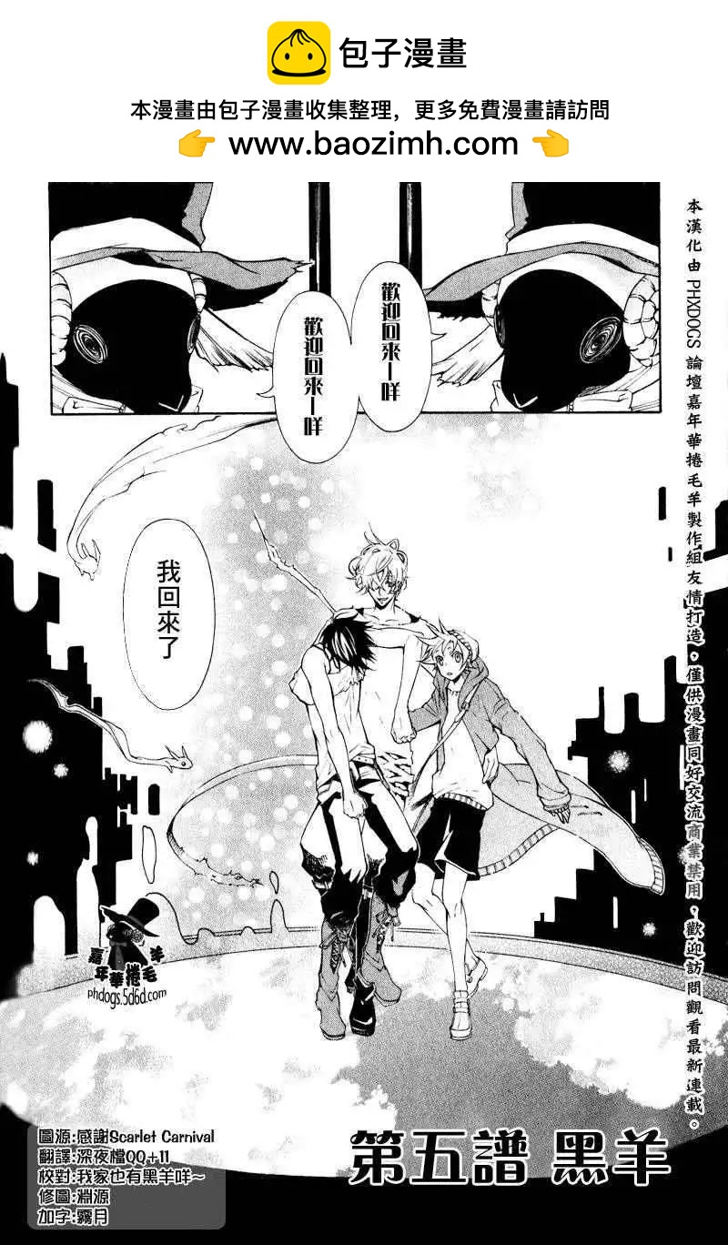 《黑色嘉年华》第005回 第2页