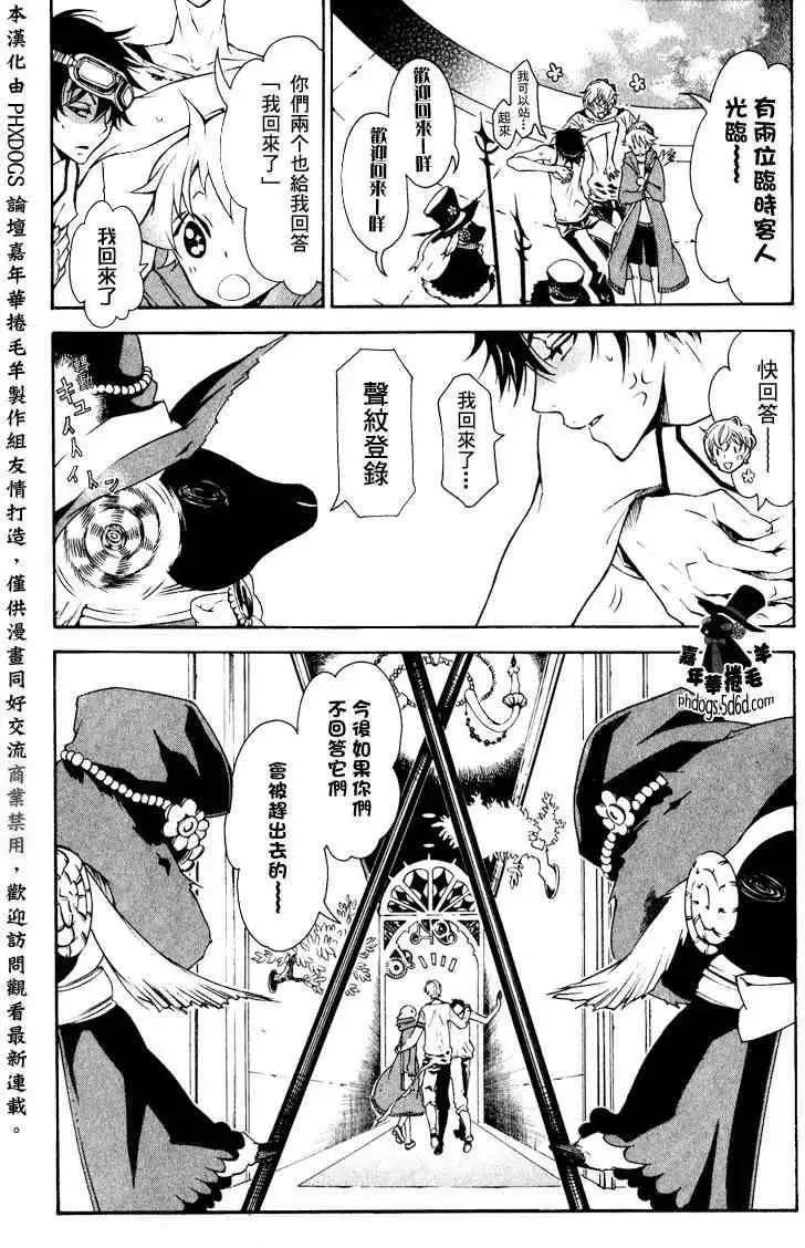 《黑色嘉年华》第005回 第3页