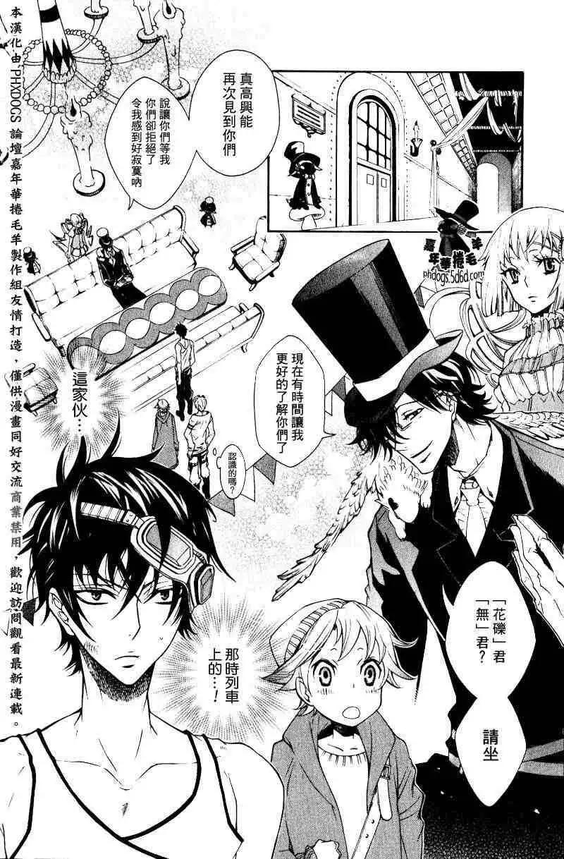 《黑色嘉年华》第005回 第4页