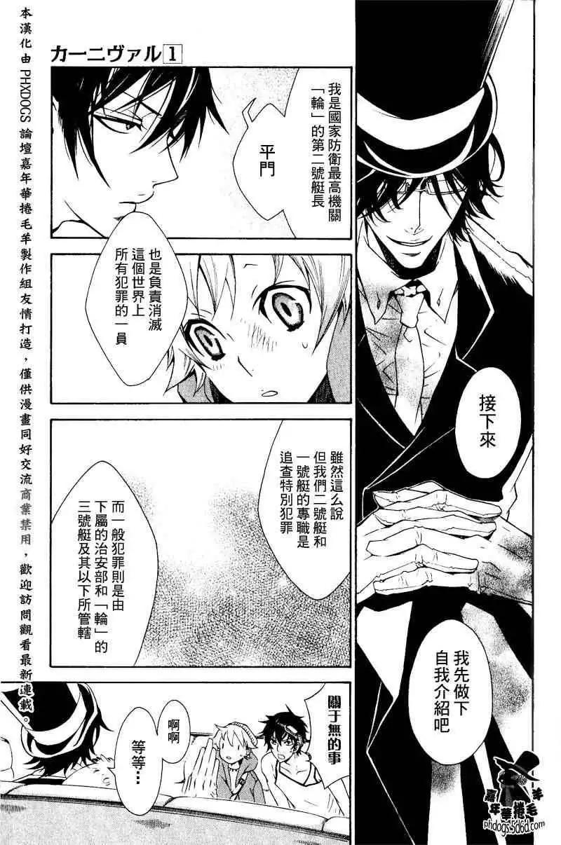 《黑色嘉年华》第005回 第5页