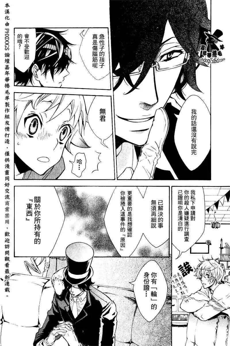 《黑色嘉年华》第005回 第6页