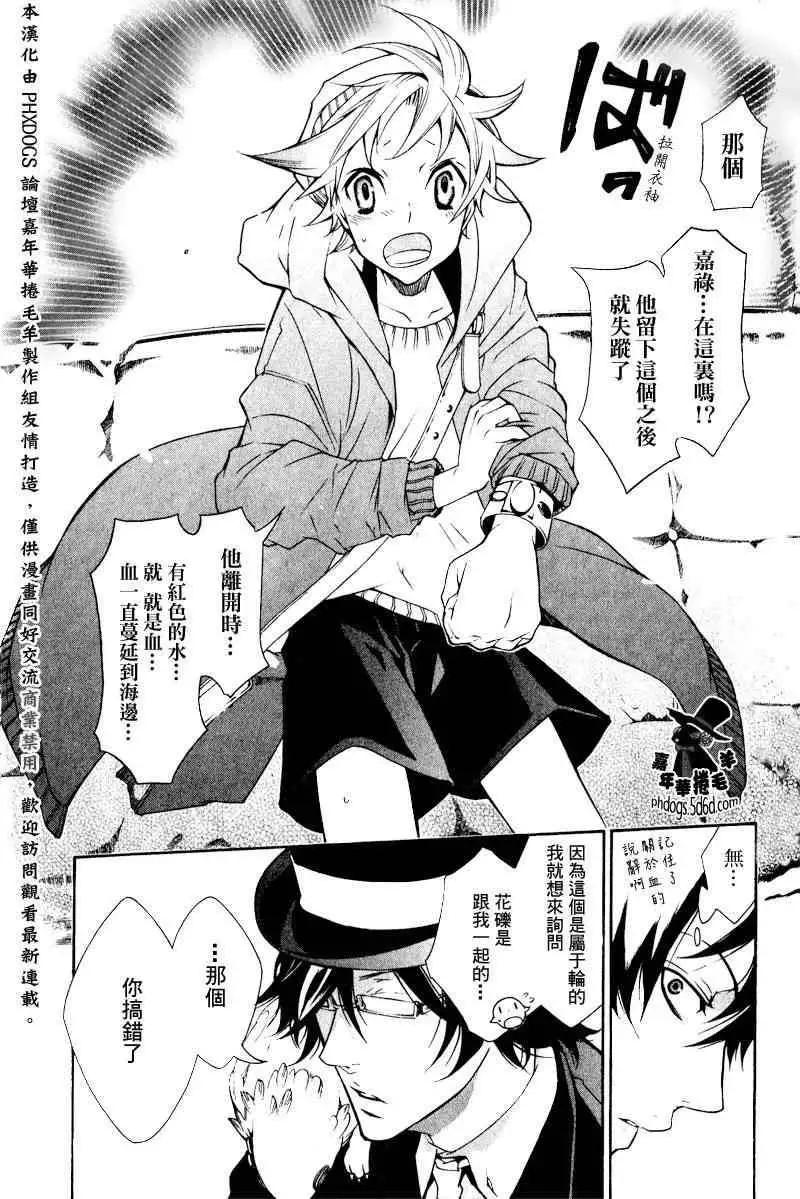 《黑色嘉年华》第005回 第7页