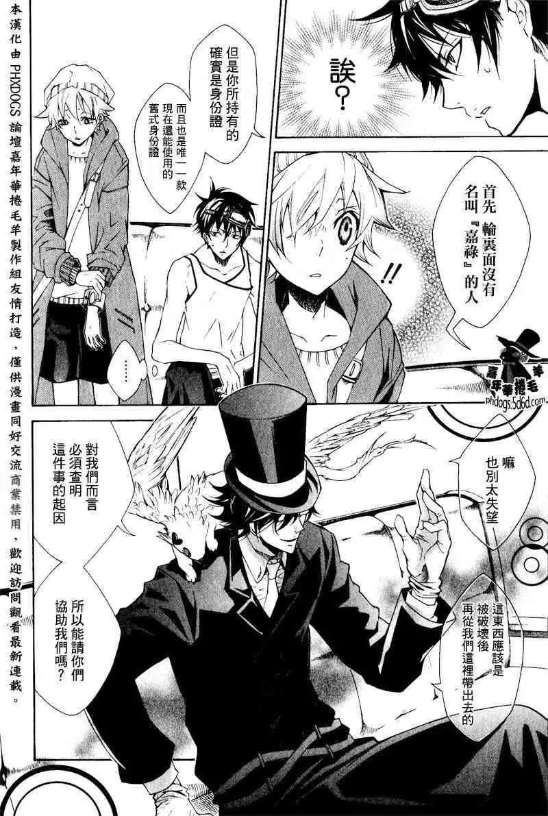 《黑色嘉年华》第005回 第8页