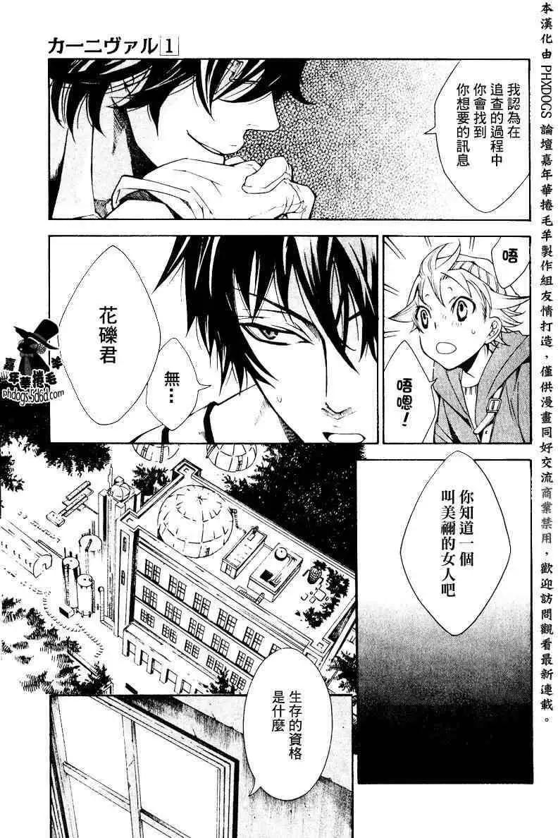 《黑色嘉年华》第005回 第9页