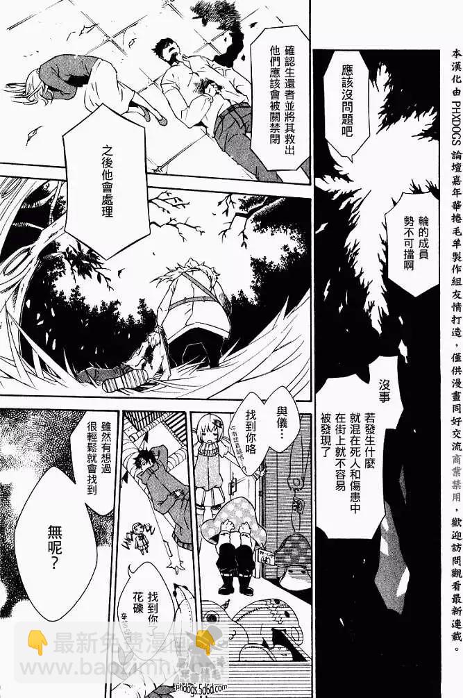 《黑色嘉年华》第006回 第11页
