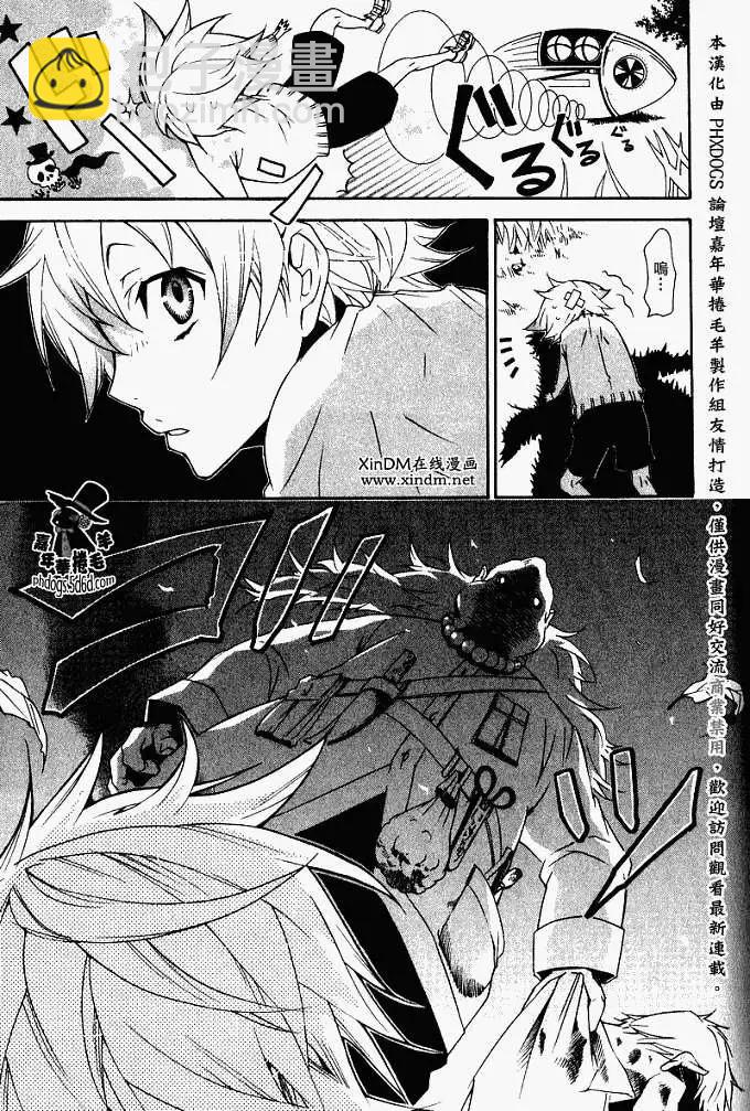 《黑色嘉年华》第006回 第13页