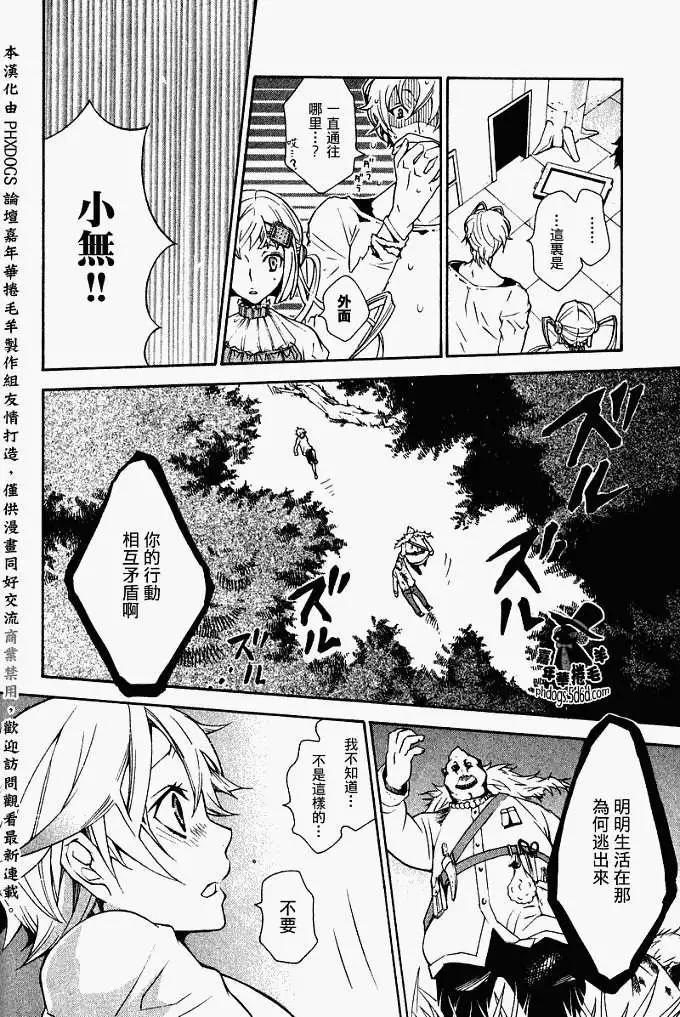 《黑色嘉年华》第006回 第14页