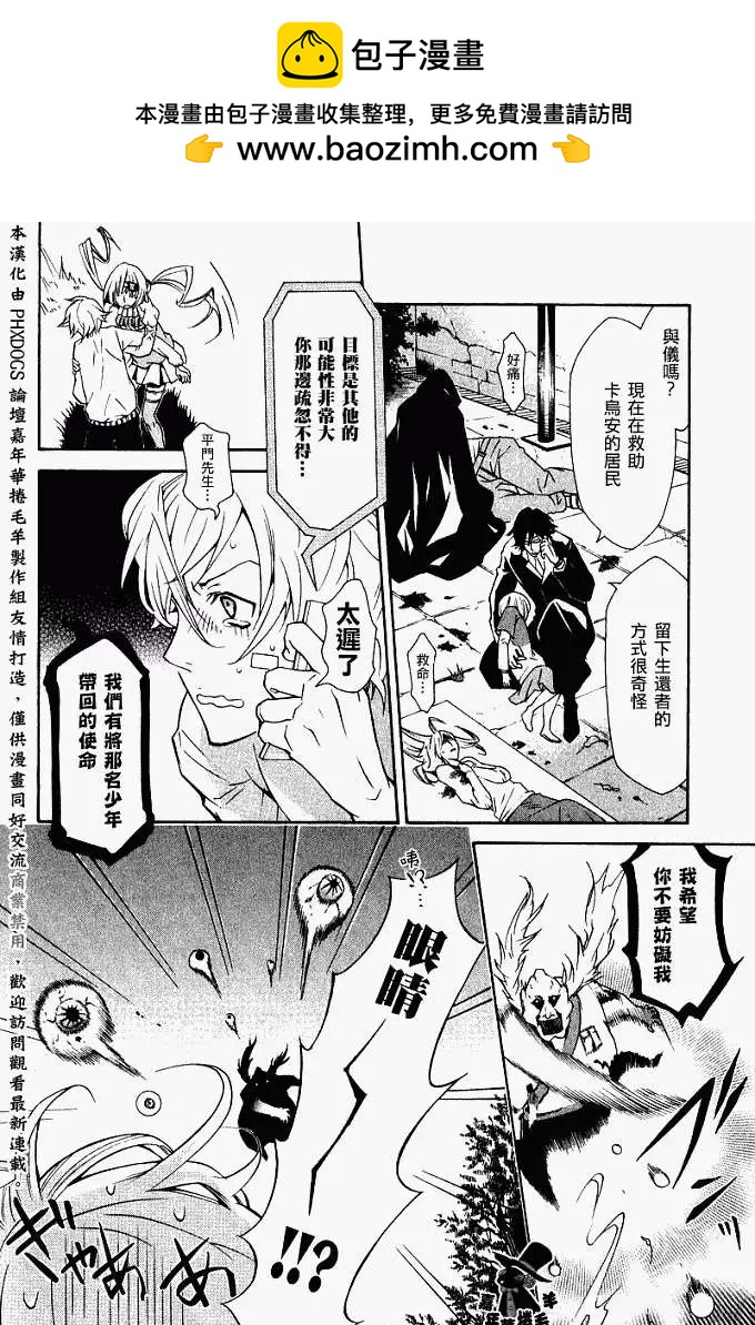 《黑色嘉年华》第006回 第16页