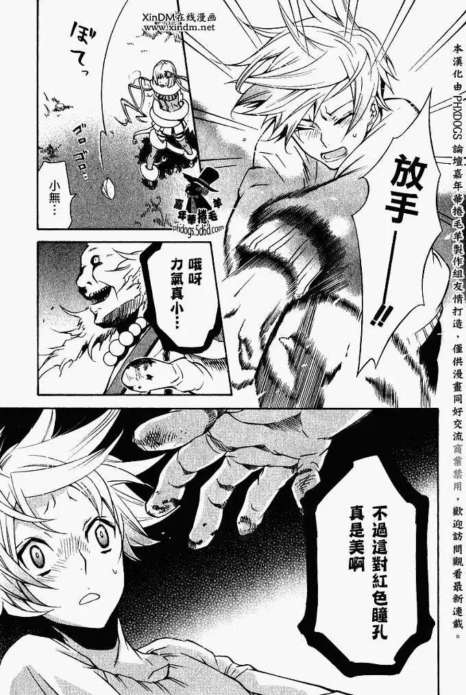 《黑色嘉年华》第006回 第18页
