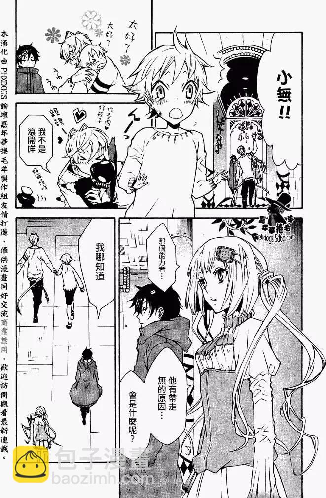 《黑色嘉年华》第006回 第21页