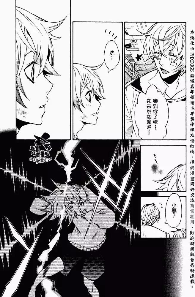 《黑色嘉年华》第006回 第22页