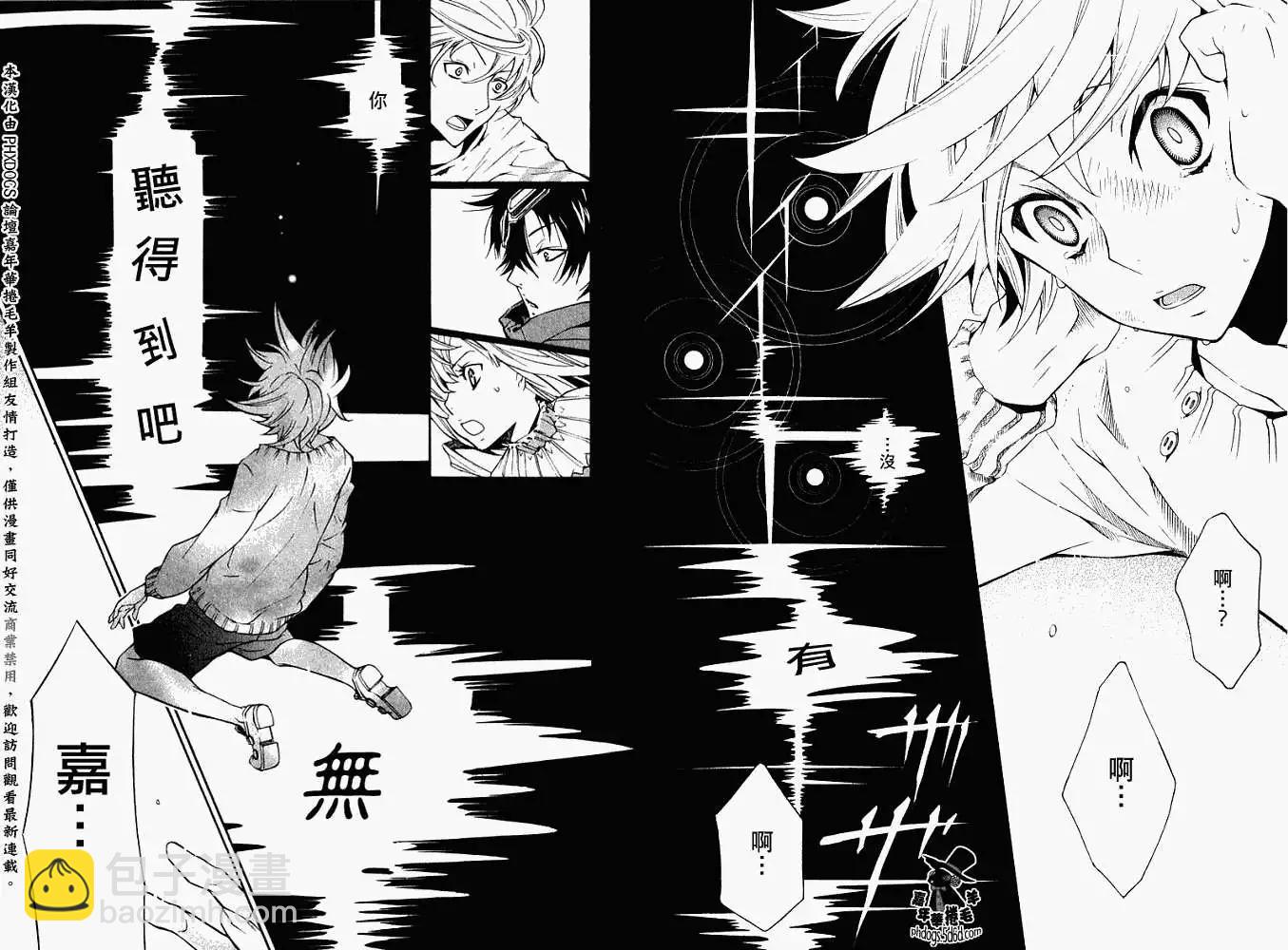 《黑色嘉年华》第006回 第23页