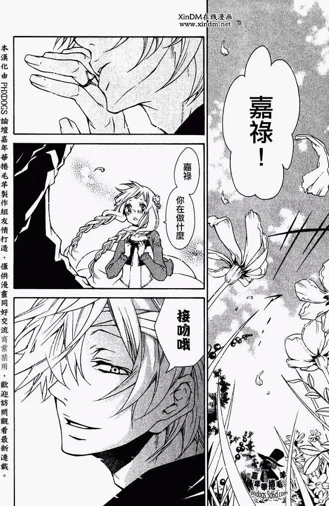 《黑色嘉年华》第006回 第24页