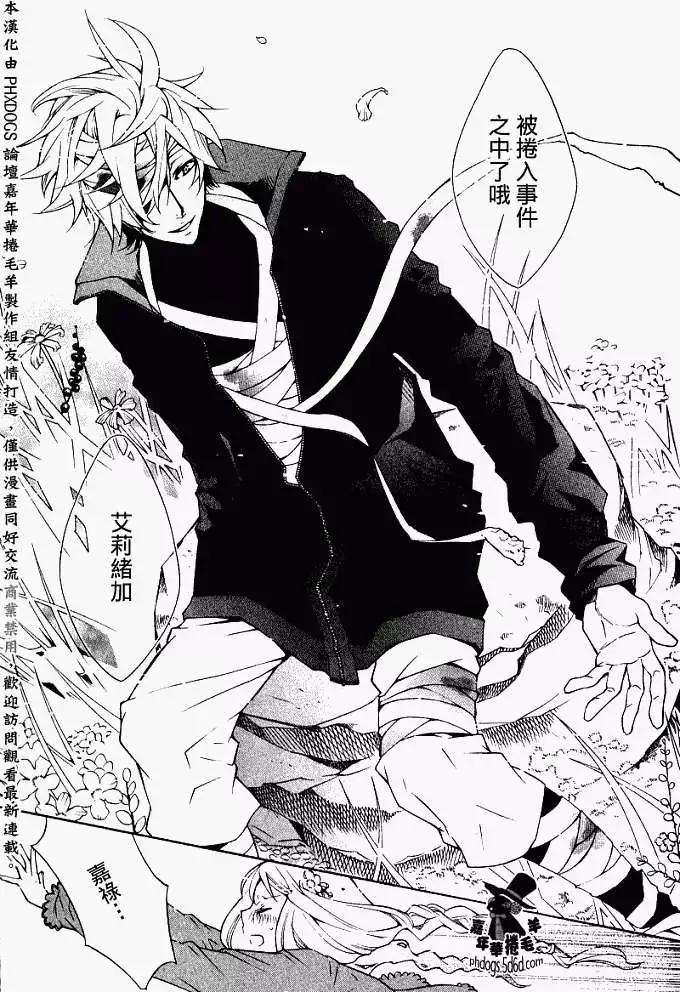 《黑色嘉年华》第006回 第25页