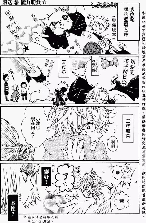 《黑色嘉年华》第006回 第29页