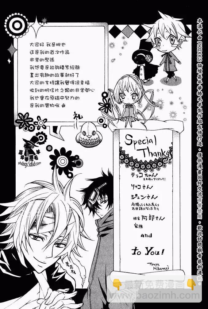 《黑色嘉年华》第006回 第30页