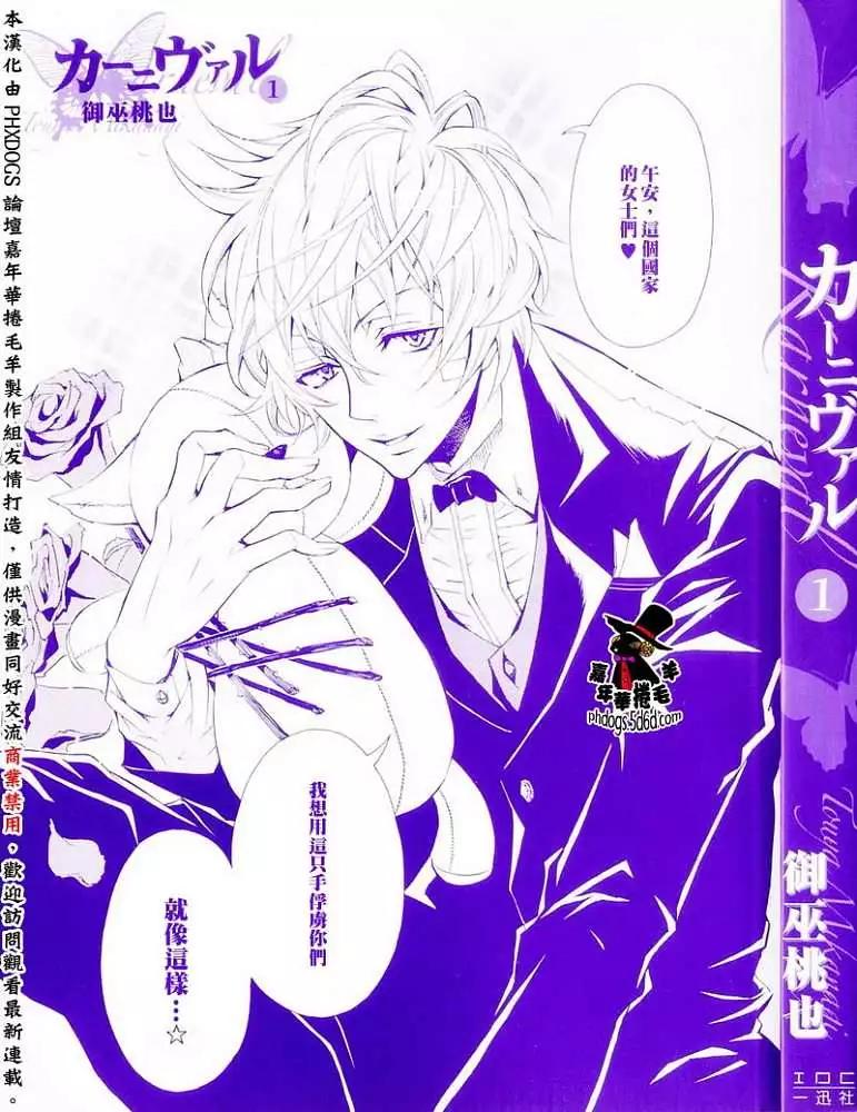 《黑色嘉年华》第006回 第31页